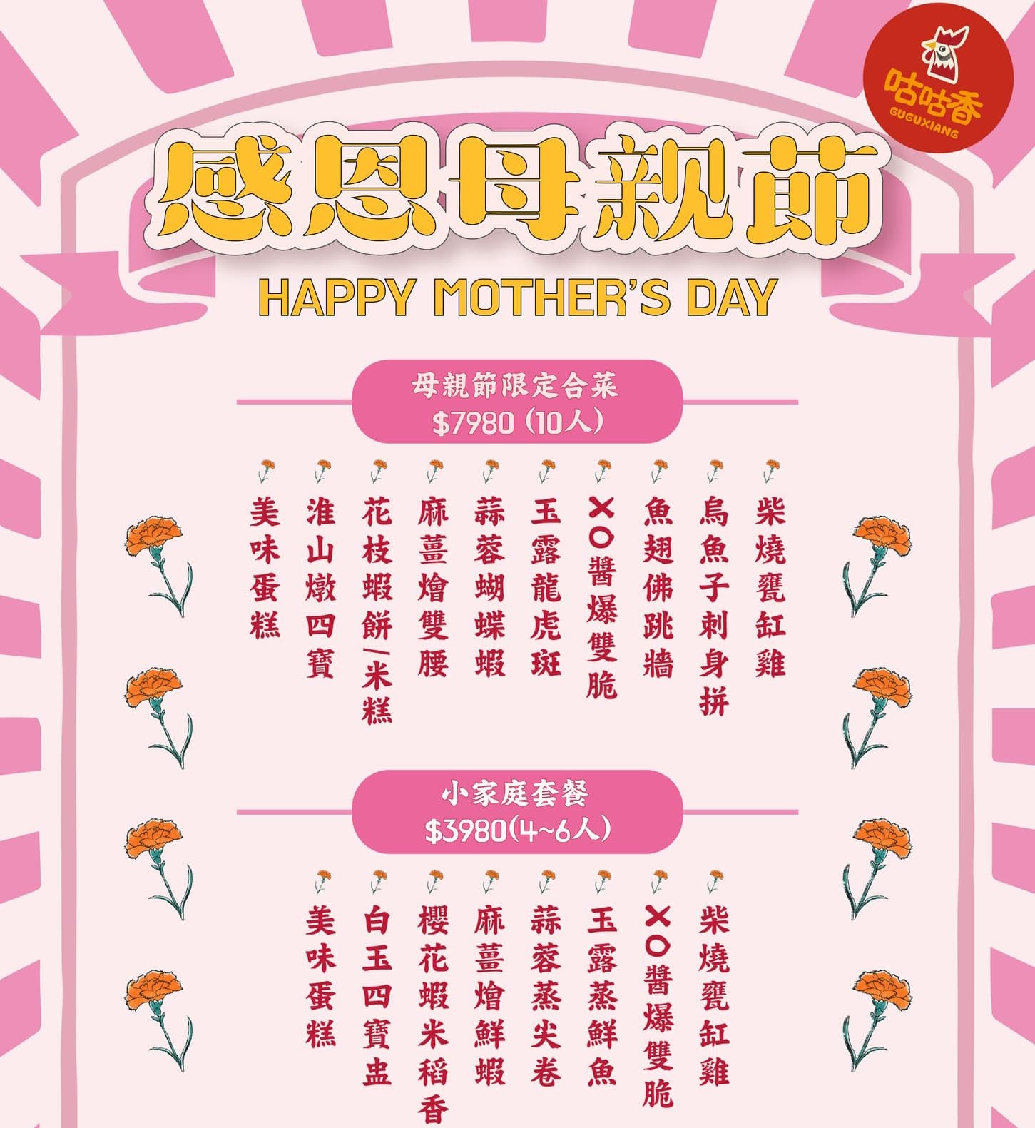 母親節套餐預約中