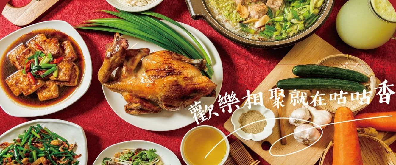 咕咕香甕缸雞 線上訂餐官網